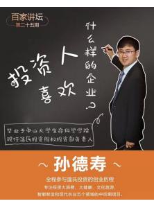 纽得赛百家讲坛第二十五期：温氏投资孙德寿先生来我司进行投资知识分享
