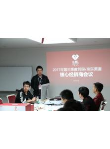 科爱元素2017年电商经销商会议圆满落幕